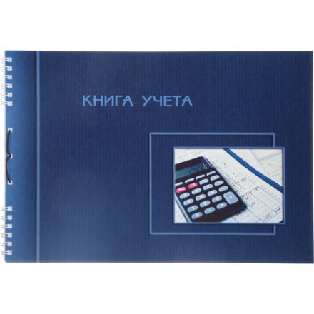 Книга учета бухгалтерская офсет А4 горизонтальная 50 листов пустографка на гребне (обложка - мелованный картон)