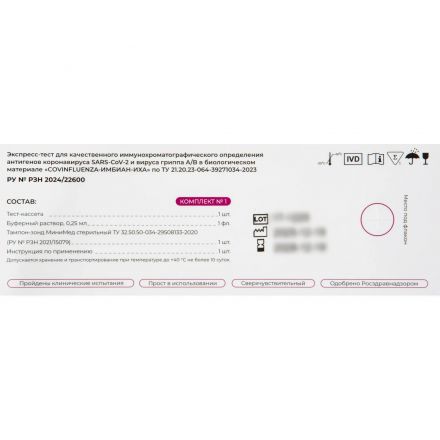 Тест Экспресс на антиген 2в1, Covid-19+грипп А/В, Imbian, 1шт iKR-004/1.1 Тест Экспресс на антиген 2в1, Covid-19+грипп А/В, Imbian, 1шт iKR-004/1.1