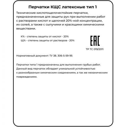 Перчатки защитные АЗРИХИМ КЩС тип 1 латекс черные (размер 9, L)