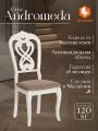 Стул Андромеда/Andromeda дерево гевея, 47х55,5х107см, слоновая кость, ткань коричневая