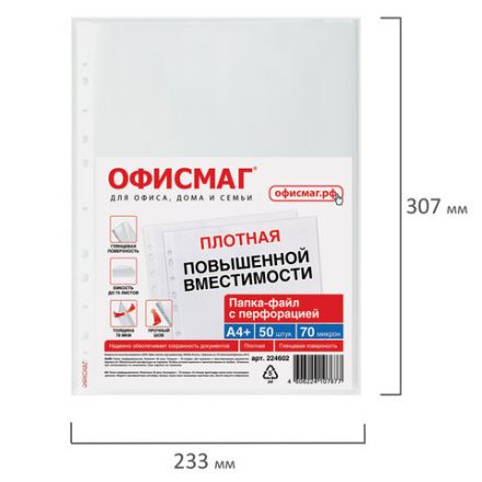 Папки-файлы перфорированные А4+ ОФИСМАГ, КОМПЛЕКТ 50 шт., гладкие, ПЛОТНЫЕ, 70 мкм, 224602 Папки-файлы перфорированные А4+ ОФИСМАГ, КОМПЛЕКТ 50 шт., гладкие, ПЛОТНЫЕ, 70 мкм, 224602
