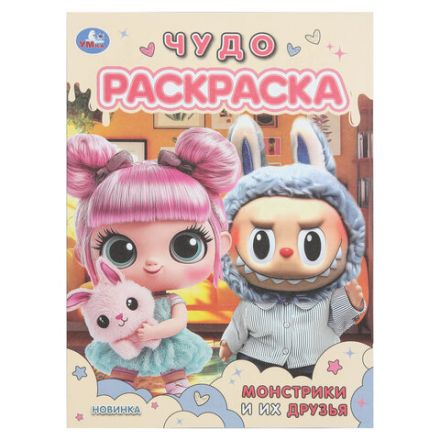 Книжка-раскраска "ПОПУЛЯРНЫЕ СЮЖЕТЫ" АССОРТИ, 214х290 мм, 16 страниц, "УМКА"