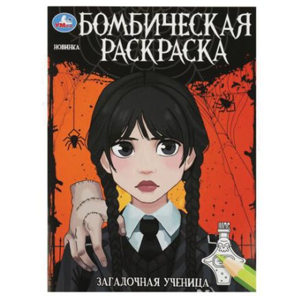 Книжка-раскраска "ПОПУЛЯРНЫЕ СЮЖЕТЫ" АССОРТИ, 214х290 мм, 16 страниц, "УМКА" Книжка-раскраска "ПОПУЛЯРНЫЕ СЮЖЕТЫ" АССОРТИ, 214х290 мм, 16 страниц, "УМКА"