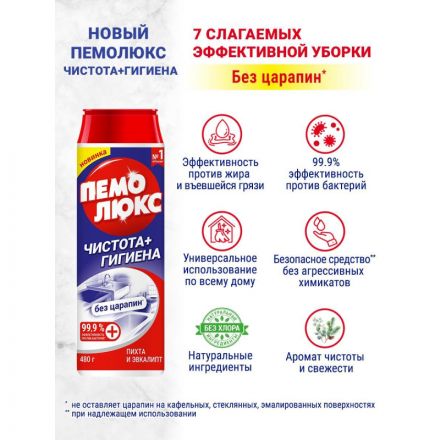 Универсальное чистящее средство ПЕМОЛЮКС порошок Чистота + Гигиена 480г Универсальное чистящее средство ПЕМОЛЮКС порошок Чистота + Гигиена 480г