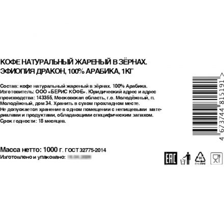 Кофе в зернах Эфиопия Дракон Арабика, 1кг