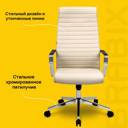 Кресло BRABIX PREMIUM "Solo EX-730", алюминий, хром, экокожа, бежевое, 532937