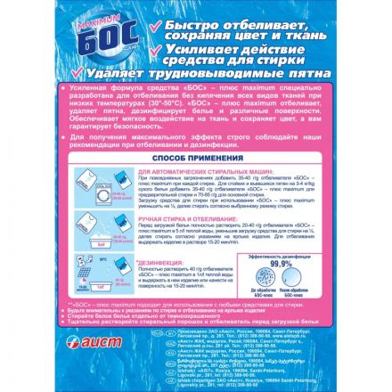 Отбеливатель БОС-ПЛЮС 300г
