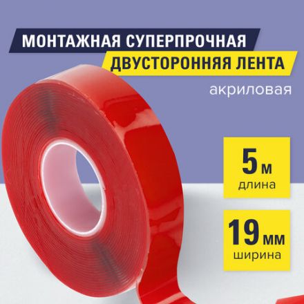 Монтажная прозрачная суперпрочная двухсторонняя лента 19 мм х 5 м, акриловая, 1 мм, BRAUBERG, 606424 Монтажная прозрачная суперпрочная двухсторонняя лента 19 мм х 5 м, акриловая, 1 мм, BRAUBERG, 606424