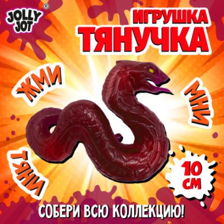 Фигурка-антистресс тянучка "Змея", ассорти 4 вида, JOLLY JOT (ДЖОЛЛИ ДЖОТ), 665951 Фигурка-антистресс тянучка "Змея", ассорти 4 вида, JOLLY JOT (ДЖОЛЛИ ДЖОТ), 665951