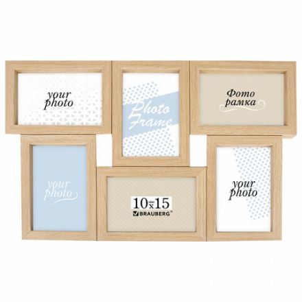 Рамка 10х15 см для 6 фото небьющаяся, багет 15 мм, МДФ, BRAUBERG "Collage", цвет мокко, 391262 Рамка 10х15 см для 6 фото небьющаяся, багет 15 мм, МДФ, BRAUBERG "Collage", цвет мокко, 391262