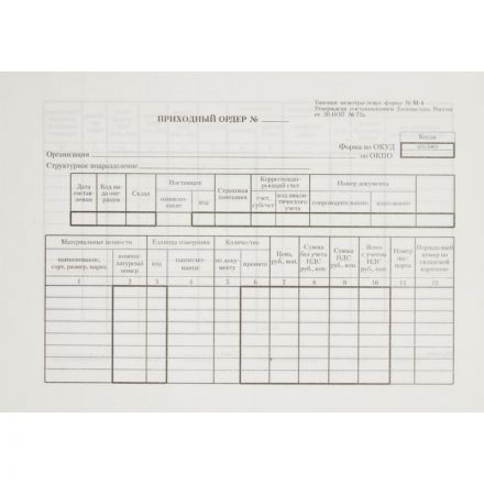 Бланк Приходный ордер (книж.100л.) в термопленке офсет Бланк Приходный ордер (книж.100л.) в термопленке офсет