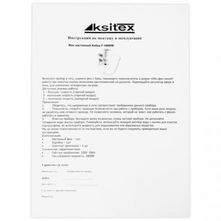 Фен для волос настенный KSITEX F-1800 W, 1800 Вт, пластик/металл, 2 скорости, белый Фен для волос настенный KSITEX F-1800 W, 1800 Вт, пластик/металл, 2 скорости, белый