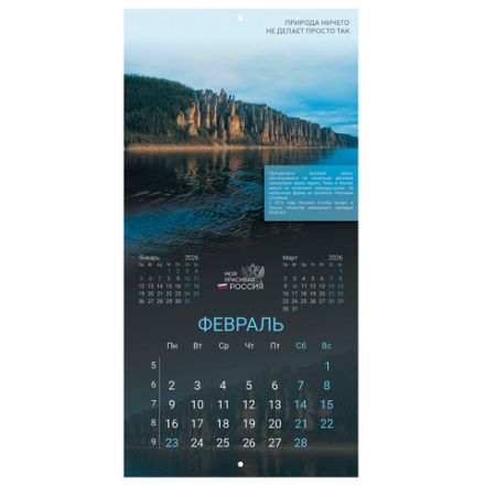 Календарь настенный перекидной 2026 г., BRAUBERG, 12 листов, 28,5х28,5 см, "Природа России", 116926 Календарь настенный перекидной 2026 г., BRAUBERG, 12 листов, 28,5х28,5 см, "Природа России", 116926