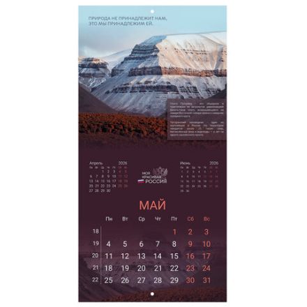 Календарь настенный перекидной 2026 г., BRAUBERG, 12 листов, 28,5х28,5 см, "Природа России", 116926 Календарь настенный перекидной 2026 г., BRAUBERG, 12 листов, 28,5х28,5 см, "Природа России", 116926