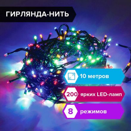 Электрогирлянда-нить комнатная "Стандарт" 10 м, 200 LED, мультицветная 220 V, контроллер, ЗОЛОТАЯ СКАЗКА, 591100 Электрогирлянда-нить комнатная "Стандарт" 10 м, 200 LED, мультицветная 220 V, контроллер, ЗОЛОТАЯ СКАЗКА, 591100