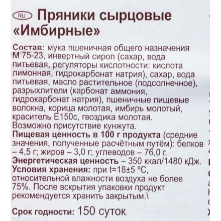 Пряники Наслада Имбирные, 3кг Пряники Наслада Имбирные, 3кг