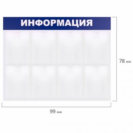 Доска-стенд "Информация" 99х78 см, 8 плоских карманов формата А4, BRAUBERG, 291015 Доска-стенд "Информация" 99х78 см, 8 плоских карманов формата А4, BRAUBERG, 291015