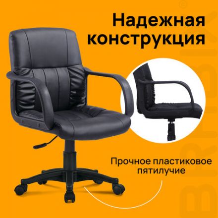 Кресло BRABIX "Hit MG-300", с подлокотниками, экокожа, черное, 530864 Кресло BRABIX "Hit MG-300", с подлокотниками, экокожа, черное, 530864