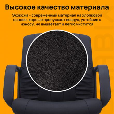 Кресло BRABIX "Hit MG-300", с подлокотниками, экокожа, черное, 530864