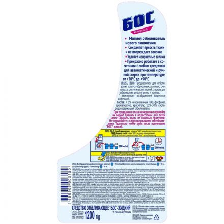 Отбеливатель жидкий кислородный БОС плюс 1200 мл