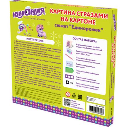 Картина стразами (алмазная мозаика) 20х20 см, ЮНЛАНДИЯ "Единорожек", картон, 662431 Картина стразами (алмазная мозаика) 20х20 см, ЮНЛАНДИЯ "Единорожек", картон, 662431