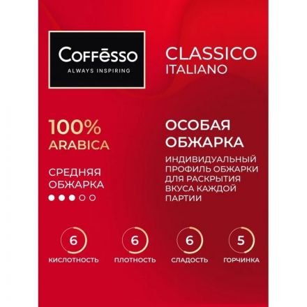 Кофе Coffesso Classico Italiano сашет, 10х9г