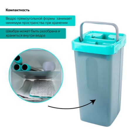 Швабра с отжимом и ведром 9л/7л двухкамерное, 3 насадки из микрофибры, рукоятка 130см, бирюзовый, Compact Mop, LAIMA, 607389 Швабра с отжимом и ведром 9л/7л двухкамерное, 3 насадки из микрофибры, рукоятка 130см, бирюзовый, Compact Mop, LAIMA, 607389