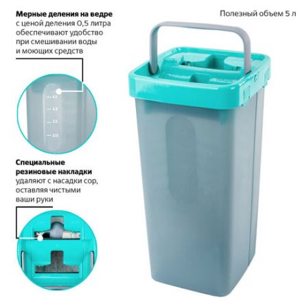 Швабра с отжимом и ведром 9л/7л двухкамерное, 3 насадки из микрофибры, рукоятка 130см, бирюзовый, Compact Mop, LAIMA, 607389 Швабра с отжимом и ведром 9л/7л двухкамерное, 3 насадки из микрофибры, рукоятка 130см, бирюзовый, Compact Mop, LAIMA, 607389