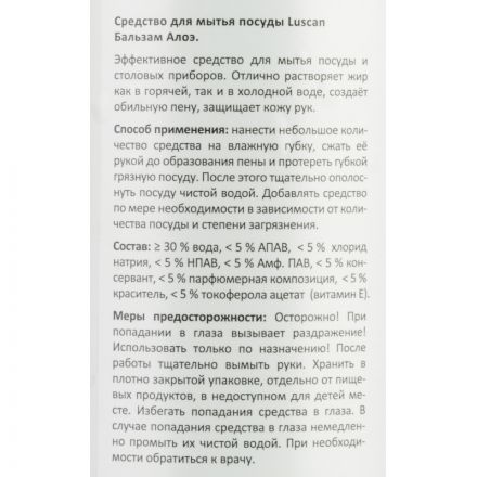 Средство для мытья посуды Luscan Бальзам-Алоэ 1л с дозатором Средство для мытья посуды Luscan Бальзам-Алоэ 1л с дозатором