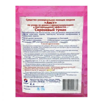 Средство для мытья пола и др.поверхностей Аист сиренев.туман с бактериц.эфф Средство для мытья пола и др.поверхностей Аист сиренев.туман с бактериц.эфф