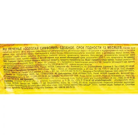 Печенье Кухмастер Золотая симфония, 230г