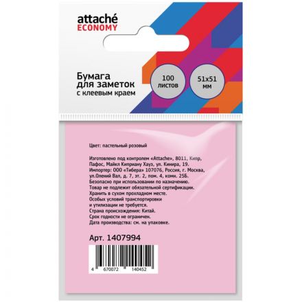 Бумага для заметок с клеевым краем Economy 51x51 мм 100 л пастел. розовый Бумага для заметок с клеевым краем Economy 51x51 мм 100 л пастел. розовый