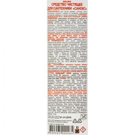 Средство для сантехники Санокс  750  г