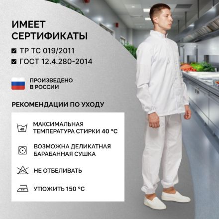 Куртка для пищевого производства бел. муж. сат у17-КУ (р.52-54) р.170-176