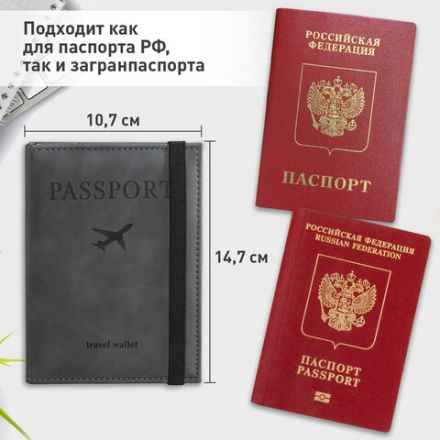 Обложка для паспорта с карманами и резинкой, мягкая экокожа, "PASSPORT", серая, BRAUBERG, 238203