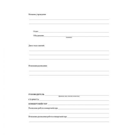 Журнал контроля и учета педагога,обл.мягк.цв,офсет,блок газет, КЖ-100 Журнал контроля и учета педагога,обл.мягк.цв,офсет,блок газет, КЖ-100