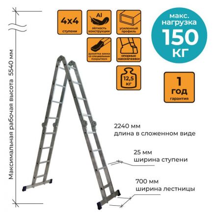 Лестница шарнирная алюминиевая 4х4 ступени Комус      