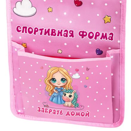 Кармашки-органайзер в шкафчик для детского сада ЮНЛАНДИЯ, увеличенный размер, 26х80 см, "Best friends", 271072 Кармашки-органайзер в шкафчик для детского сада ЮНЛАНДИЯ, увеличенный размер, 26х80 см, "Best friends", 271072