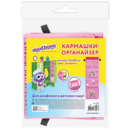 Кармашки-органайзер в шкафчик для детского сада ЮНЛАНДИЯ, увеличенный размер, 26х80 см, "Best friends", 271072 Кармашки-органайзер в шкафчик для детского сада ЮНЛАНДИЯ, увеличенный размер, 26х80 см, "Best friends", 271072
