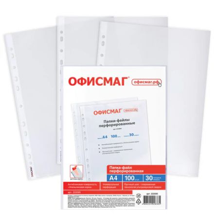 Папки-файлы перфорированные А4 ОФИСМАГ "Стандарт", КОМПЛЕКТ 100 шт., матовые, 30 мкм, 222095 Папки-файлы перфорированные А4 ОФИСМАГ "Стандарт", КОМПЛЕКТ 100 шт., матовые, 30 мкм, 222095