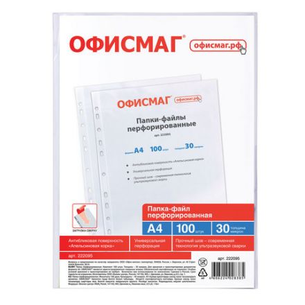 Папки-файлы перфорированные А4 ОФИСМАГ "Стандарт", КОМПЛЕКТ 100 шт., матовые, 30 мкм, 222095 Папки-файлы перфорированные А4 ОФИСМАГ "Стандарт", КОМПЛЕКТ 100 шт., матовые, 30 мкм, 222095