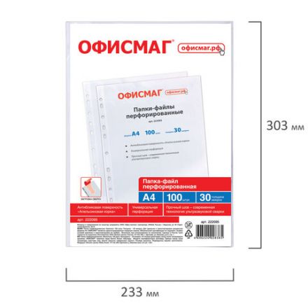 Папки-файлы перфорированные А4 ОФИСМАГ "Стандарт", КОМПЛЕКТ 100 шт., матовые, 30 мкм, 222095