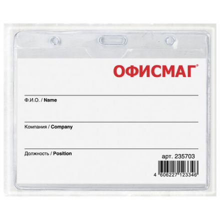 Бейдж горизонтальный (60х90 мм), на синей ленте 45 см, ОФИСМАГ, 235703 Бейдж горизонтальный (60х90 мм), на синей ленте 45 см, ОФИСМАГ, 235703