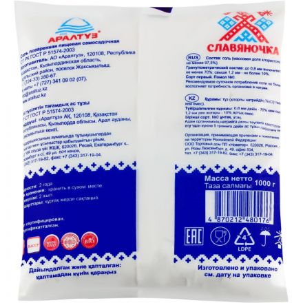 Соль Славянка мелкий помол, 1кг 30шт/уп Соль Славянка мелкий помол, 1кг 30шт/уп