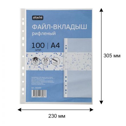 Файл-вкладыш А4, 35мкм, Attache Selection Pixel, рифленый, 100шт/уп