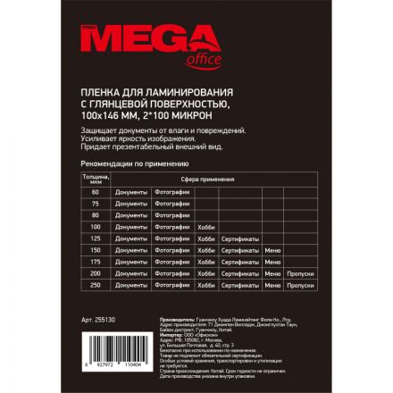 Пленка для ламинирования Promega office 100x146 мм глянцевая (100 штук в упаковке)