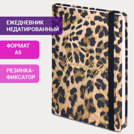 Ежедневник недатированный с резинкой А5 (145х203 мм), BRAUBERG, твердый, фольга, 128 л., "Leopard", 114561 Ежедневник недатированный с резинкой А5 (145х203 мм), BRAUBERG, твердый, фольга, 128 л., "Leopard", 114561