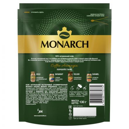 Кофе растворимый сублимированный Monarch Original, 130гр пакет