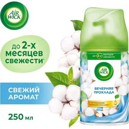 Баллон сменный для автоосвежителя Air Wick LS Вечерняя прохлада, 250мл