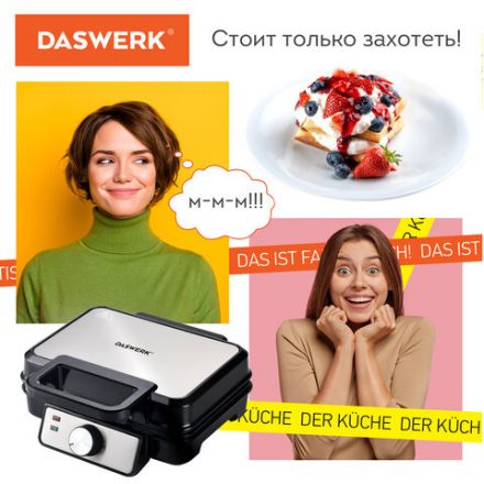 Электровафельница антипригарная для венских и бельгийских вафель, 2 вафли, 1200 Вт, DASWERK (ДАСВЕРК), WM-6, 455653